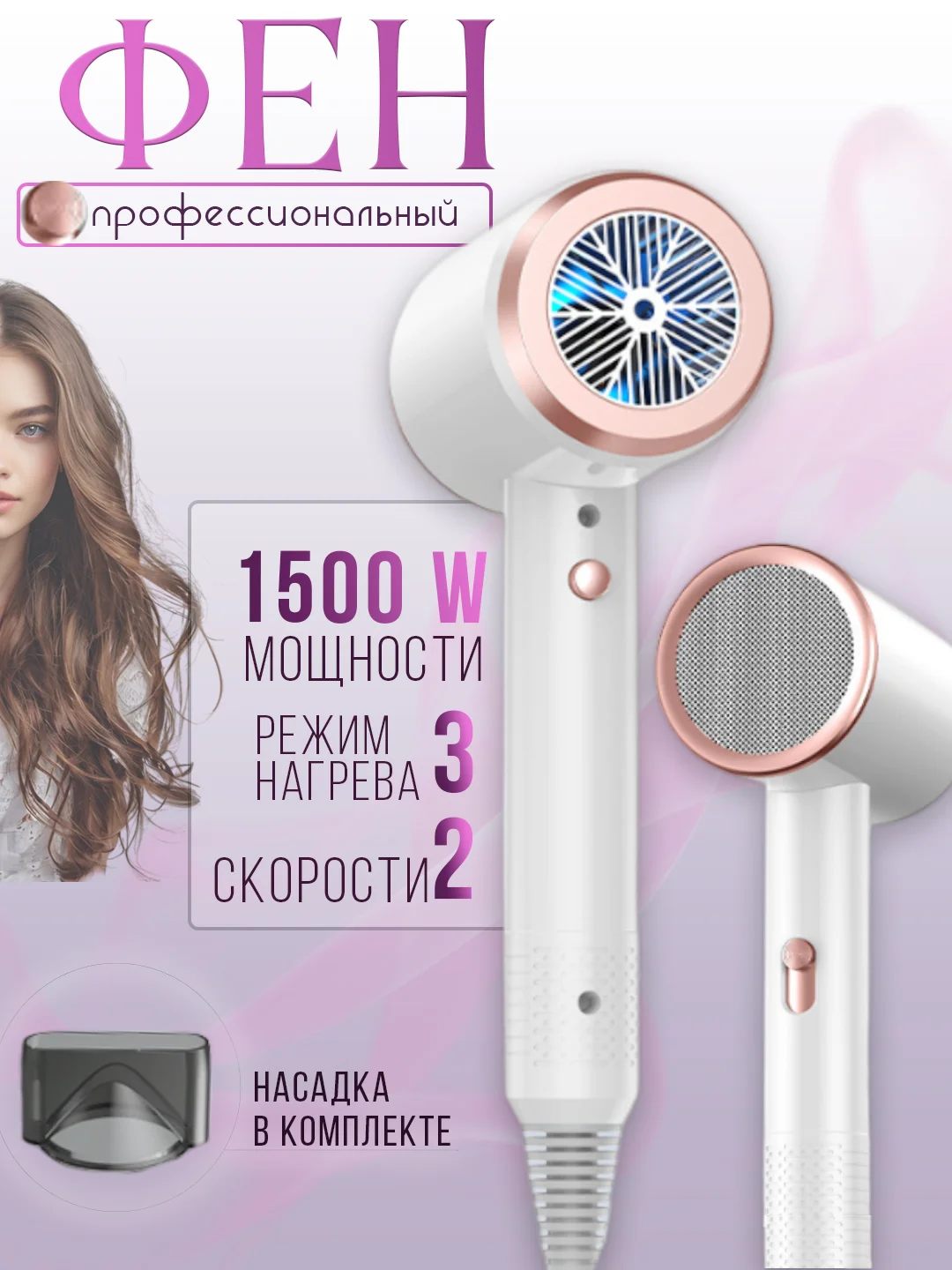 Профессиональный фен для волос, мощный, с ионизацией, 1500Вт