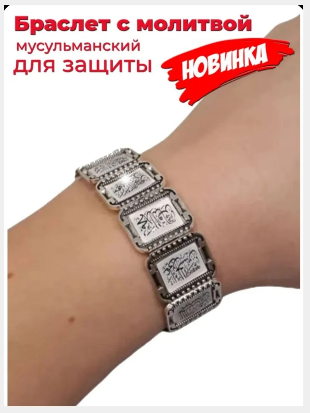 Серый браслет мусульманский
