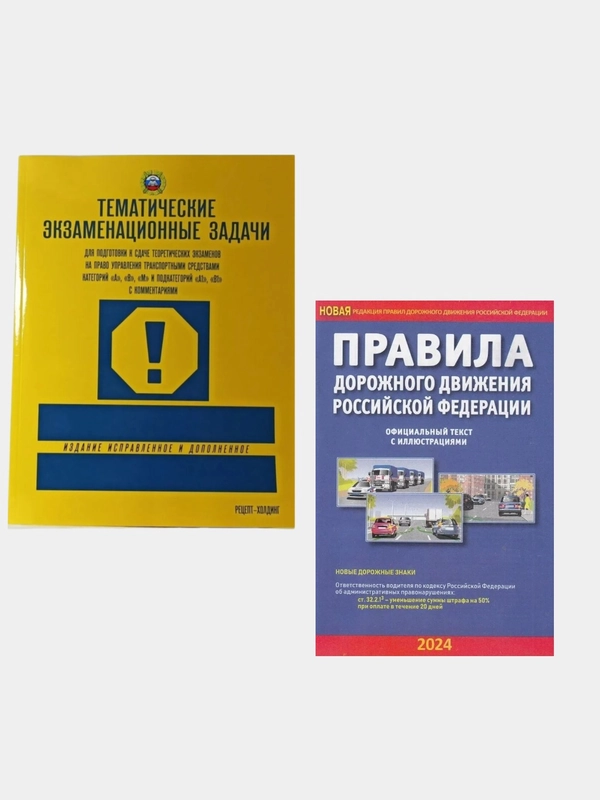 Тематические экзаменационные задачи 2024 ПДД для подготовки к сдаче экзаменов"А", "B", "М"