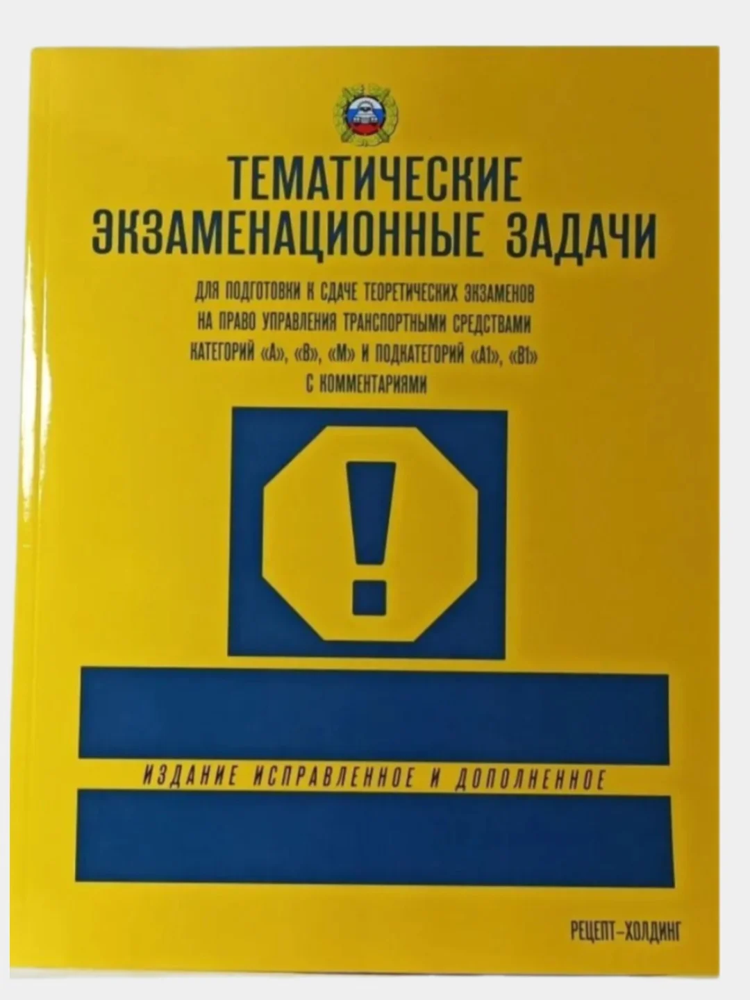 Алый тематические экзаменационные задачи 2024 ПДД для подготовки к сдаче экзаменов"А", "B", "М"