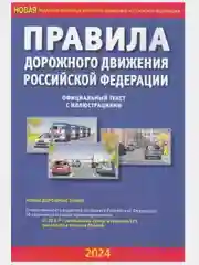 Аметистовый тематические экзаменационные задачи 2024 ПДД для подготовки к сдаче экзаменов"А", "B", "М"