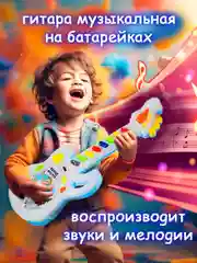Детская гитара музыкальная, на батарейках. Игрушка электронная
