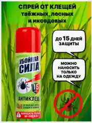 Убойная сила антиклещ 3 в 1 от клещей и комаров, 150 мл