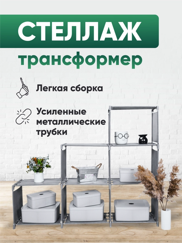 Стеллаж для книг и игрушек