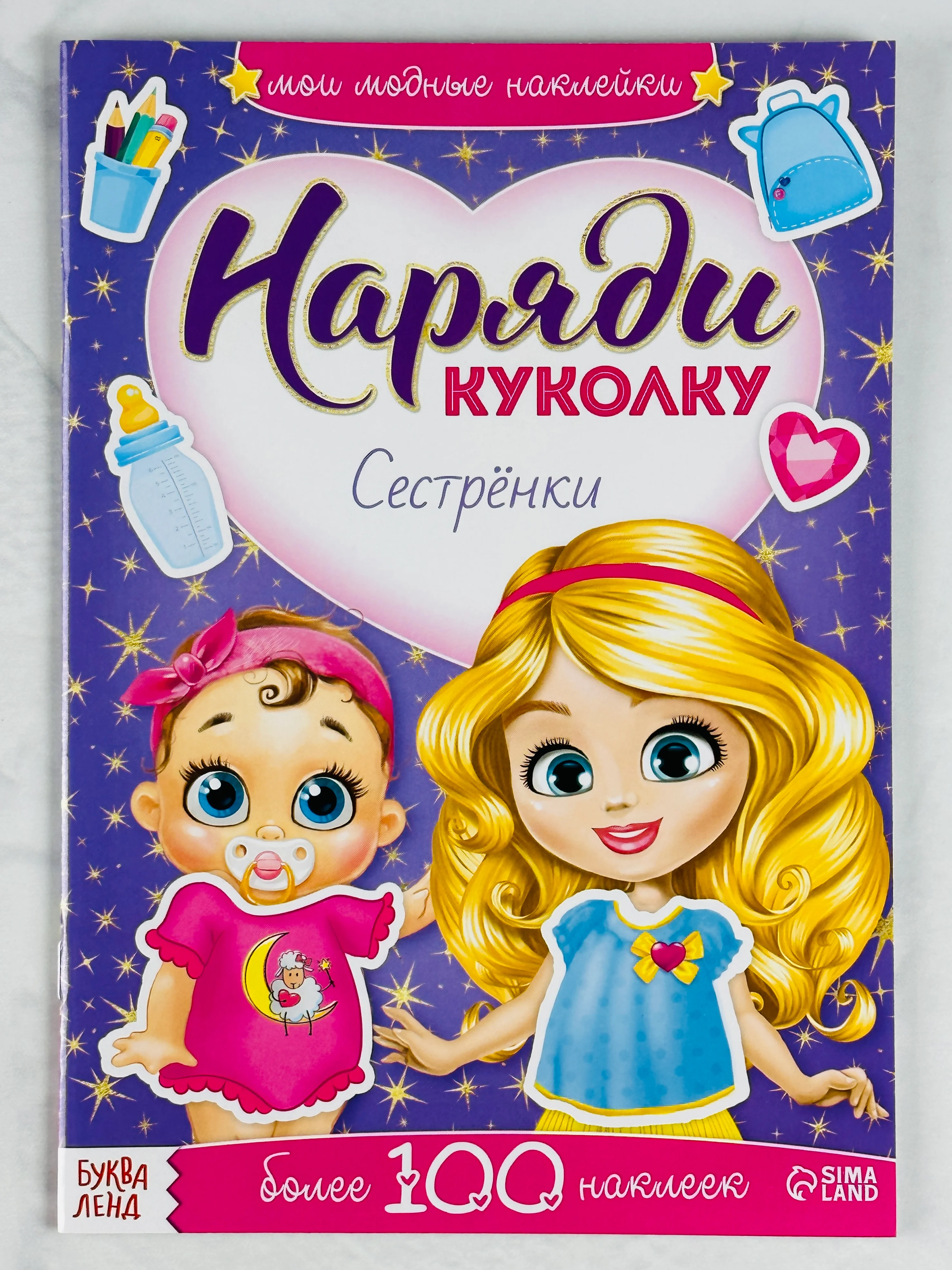 Одевашки одень куклу книжка Сестренки 12стр Книга игра развивающая с заданиями для девочек