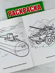 Книжка раскраска для мальчиков Военная техника танки роспись малышам для развития моторики