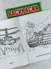 Книжка раскраска для мальчиков Военная техника танки роспись малышам для развития моторики