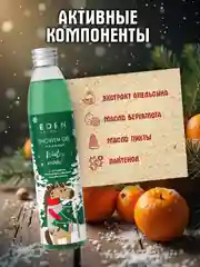 Гель для душа EDEN Winter mood, с экстрактом апельсина и эфирным маслом пихты, 320 мл