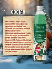 Гель для душа EDEN Winter mood, с экстрактом апельсина и эфирным маслом пихты, 320 мл