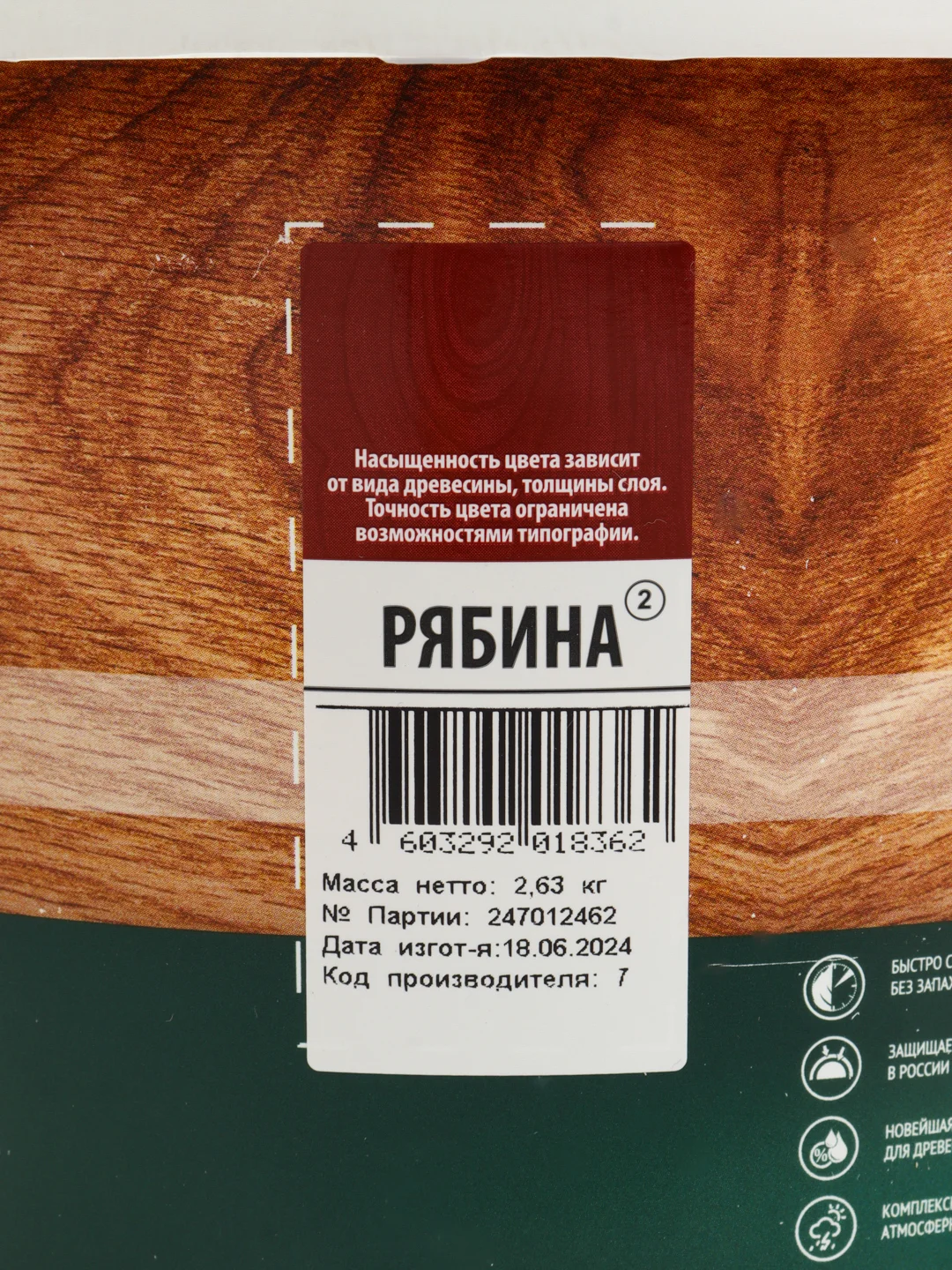 Текстурол Ландшафт, защитно-декоративное средство на водной основе, Рябина, 2,5 л