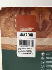 Текстурол Ландшафт, защитно-декоративное средство на водной основе, Махагон, 2,5 л