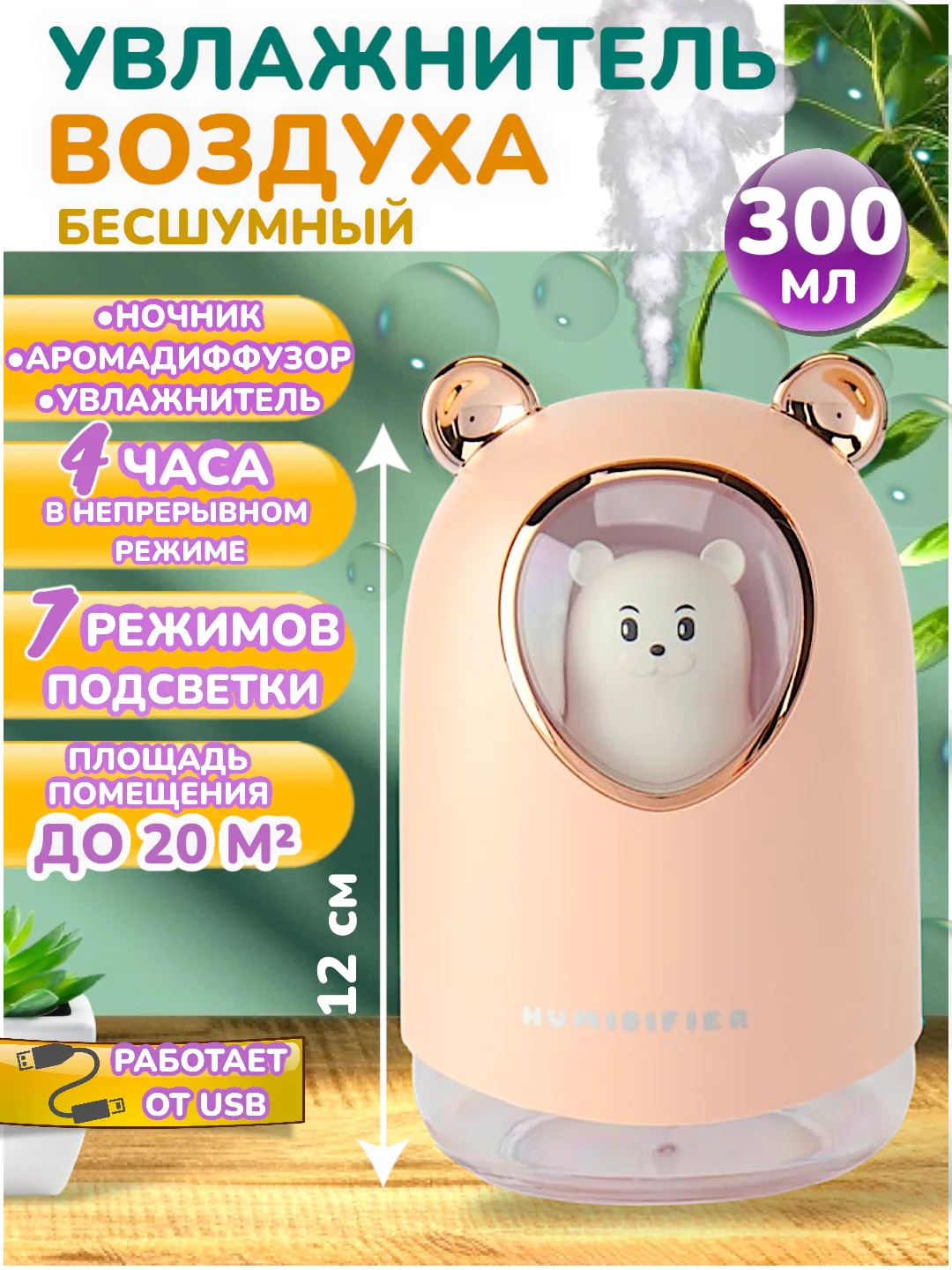 Тёмно-розовый ультразвуковой настольный увлажнитель воздуха, с подсветкой, Котик, Мишка, Оленёнок, Кувшин