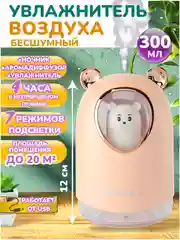 Тёмно-розовый ультразвуковой настольный увлажнитель воздуха, с подсветкой, Котик, Мишка, Оленёнок, Кувшин