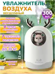 Молочный ультразвуковой настольный увлажнитель воздуха, с подсветкой, Котик, Мишка, Оленёнок, Кувшин