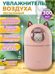 Конфетный ультразвуковой настольный увлажнитель воздуха, с подсветкой, Котик, Мишка, Оленёнок, Кувшин