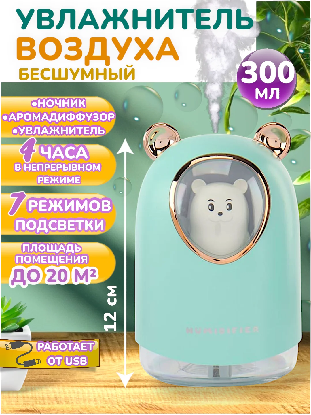 Лайм ультразвуковой настольный увлажнитель воздуха, с подсветкой, Котик, Мишка, Оленёнок, Кувшин