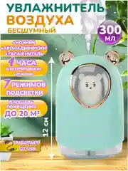 Лайм ультразвуковой настольный увлажнитель воздуха, с подсветкой, Котик, Мишка, Оленёнок, Кувшин