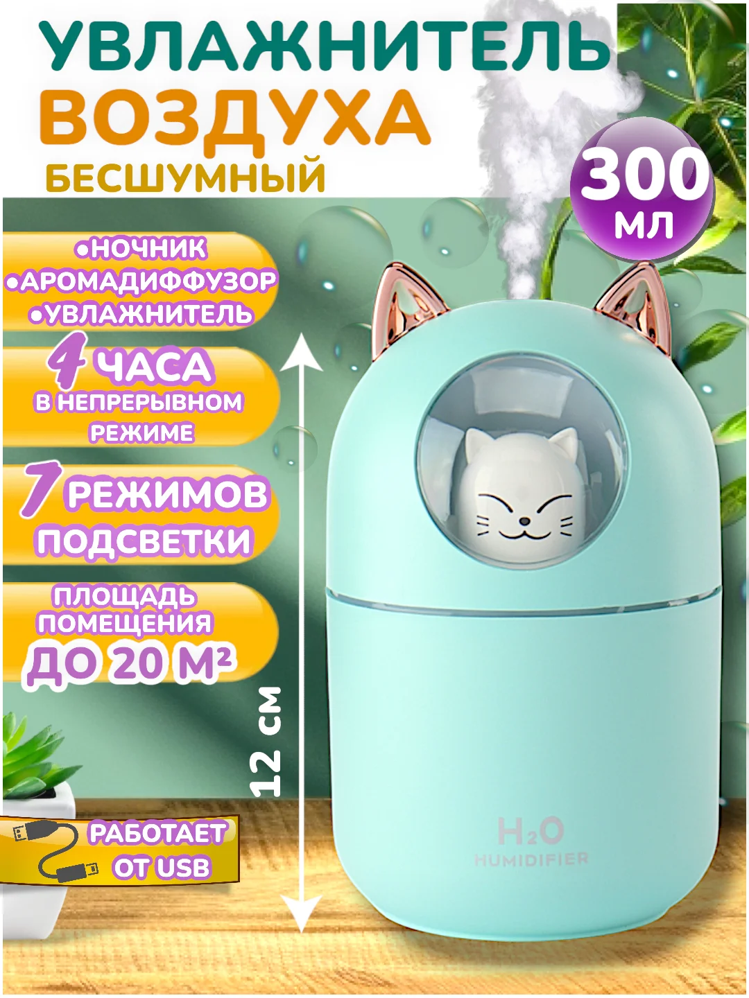 Бирюзовый ультразвуковой настольный увлажнитель воздуха, с подсветкой, Котик, Мишка, Оленёнок, Кувшин