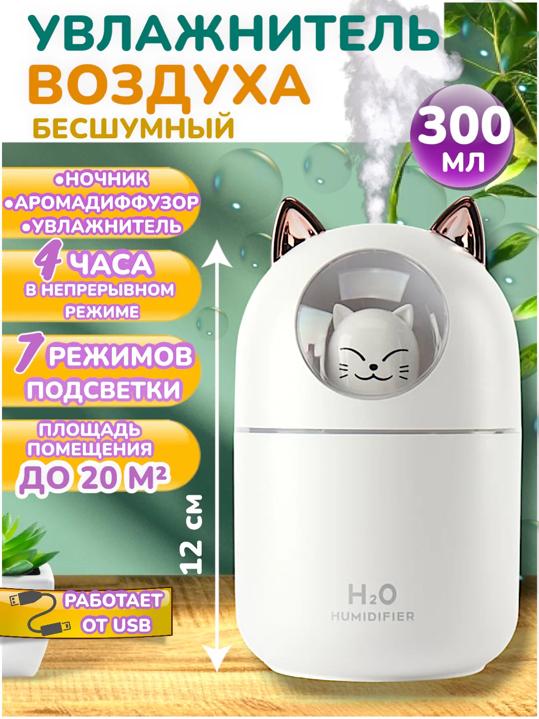 Белый ультразвуковой настольный увлажнитель воздуха, с подсветкой, Котик, Мишка, Оленёнок, Кувшин