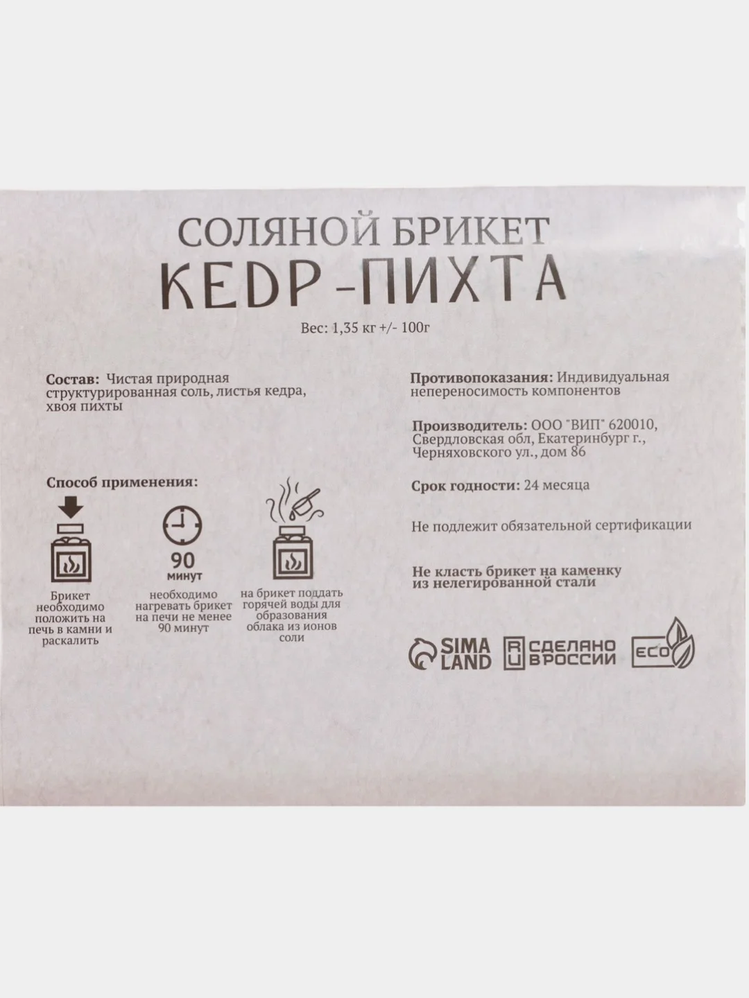 Песочный хаки соляной брикет для бани, противопростудный, эвкалипт, лимон, пихта, можжевельник, 1.35 кг
