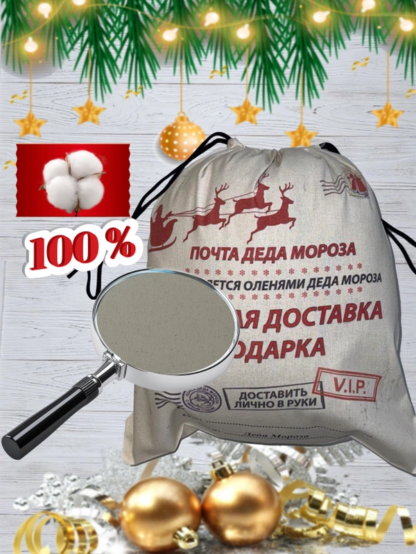 Новогодний мешочек подарочный