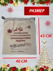 Новогодний мешочек подарочный