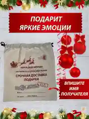 Бежевый новогодний мешочек подарочный