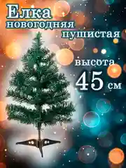 Елка новогодняя, ель искусственная, 45-90 см, белая, зеленая, пушистая, ПВХ
