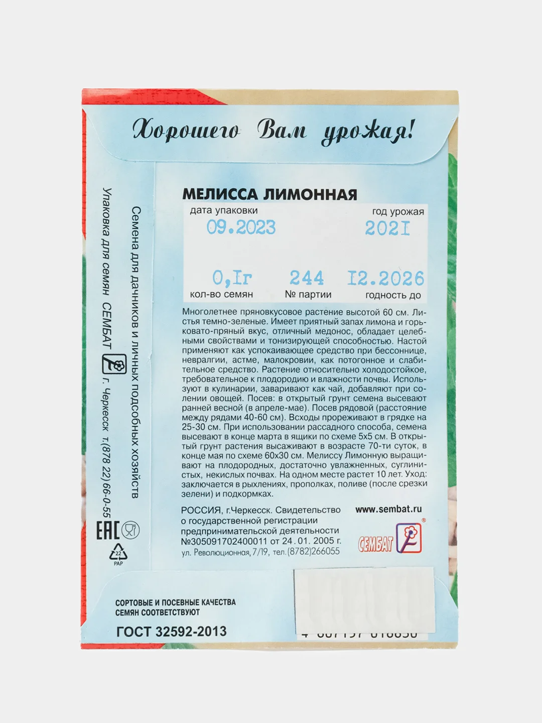 Семена Мелисса "Лимонный аромат", 0,01 г