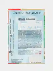 Семена Мелисса "Лимонный аромат", 0,01 г
