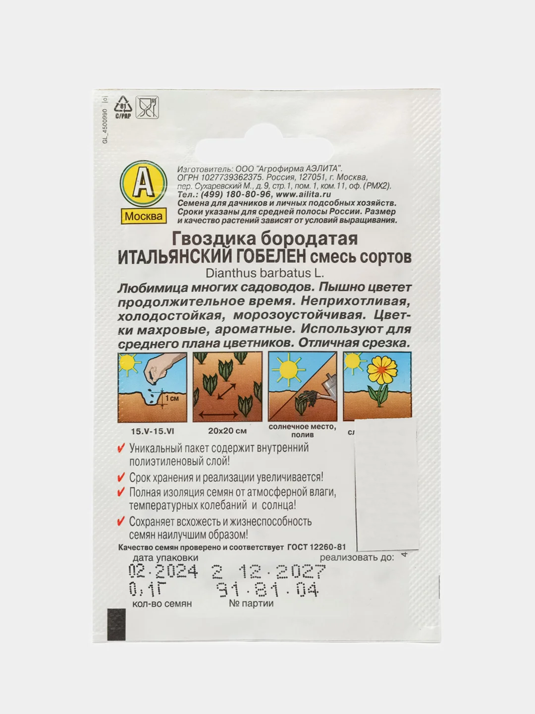 Семена Цветов Гвоздика "Итальянский гобелен", 0,1 г