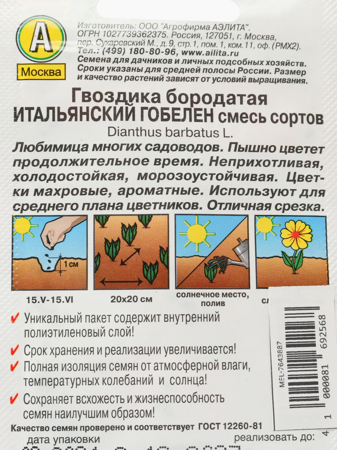 Семена Цветов Гвоздика "Итальянский гобелен", 0,1 г