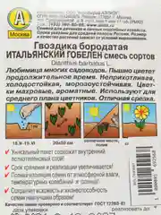Семена Цветов Гвоздика "Итальянский гобелен", 0,1 г
