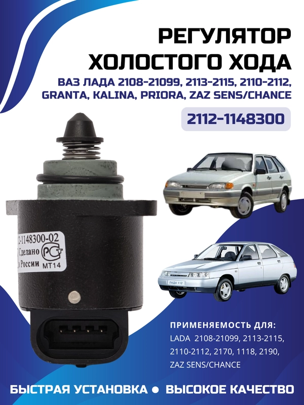 Регулятор холостого хода ВАЗ ЛАДА 2110 2111 2112 2112-1148300-02 (старого образца)