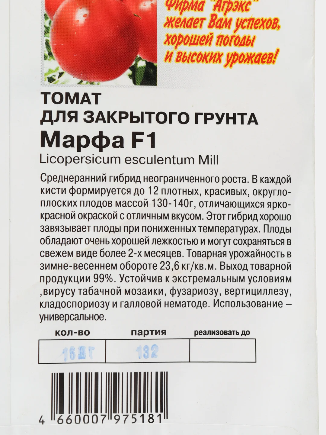 Семена Томат "Марфа", 15 шт (10226925)