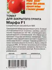 Семена Томат "Марфа", 15 шт (10226925)
