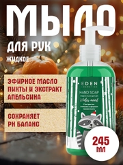 EDEN "Winter mood" Жидкое мыло для рук с экстрактом апельсина и эфирным маслом пихты, 245 мл