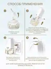 Сменный флакон для электрического диффузора, 1 шт