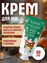 EDEN "Winter mood" Крем для рук питательный, с экстрактом апельсина и маслом пихты, 50 мл