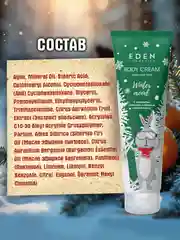 EDEN "Winter mood" Крем для тела с экстрактом апельсина и эфирным маслом пихты, 150 мл