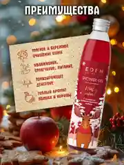 Гель для душа EDEN Winter mood, с ароматом яблока, корицы, 320 мл