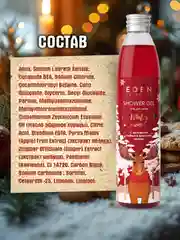 Гель для душа EDEN Winter mood, с ароматом яблока, корицы, 320 мл