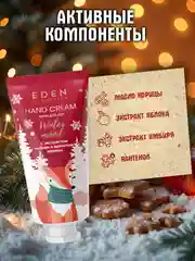 Крем для рук EDEN "Winter mood", с оливковым маслом, ароматом яблока и корицы, 50 мл