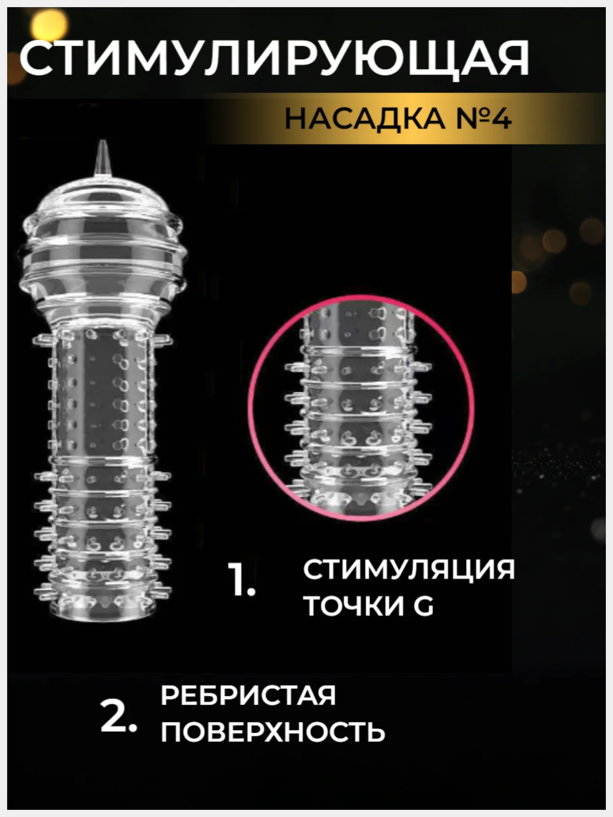 КОМПЛЕКТ НАСАДОК НА ЧЛЕН 5 шт НАСАДКА НА ЧЛЕН для УВЕЛИЧЕНИЯ ПЕНИСА члена расширитель БДСМ
