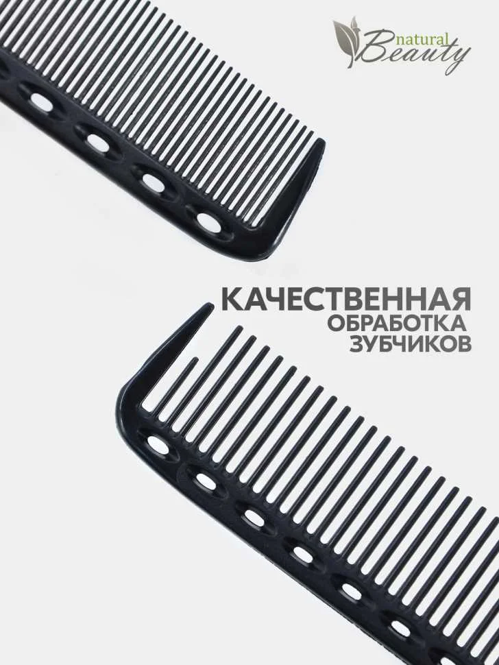 Расческа длинная многофункциональная с разделительным зубцом, carbon