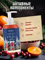 Жидкое мыло для рук с дозатором с экстрактом клюквы и маслом красного апельсина 245 мл