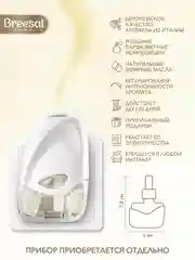 Сменный флакон для электрического диффузора, 1 шт