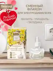 Сменный флакон для электрического диффузора, 1 шт