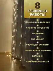 Желтый гирлянда на шторы 3х3 с экранированием