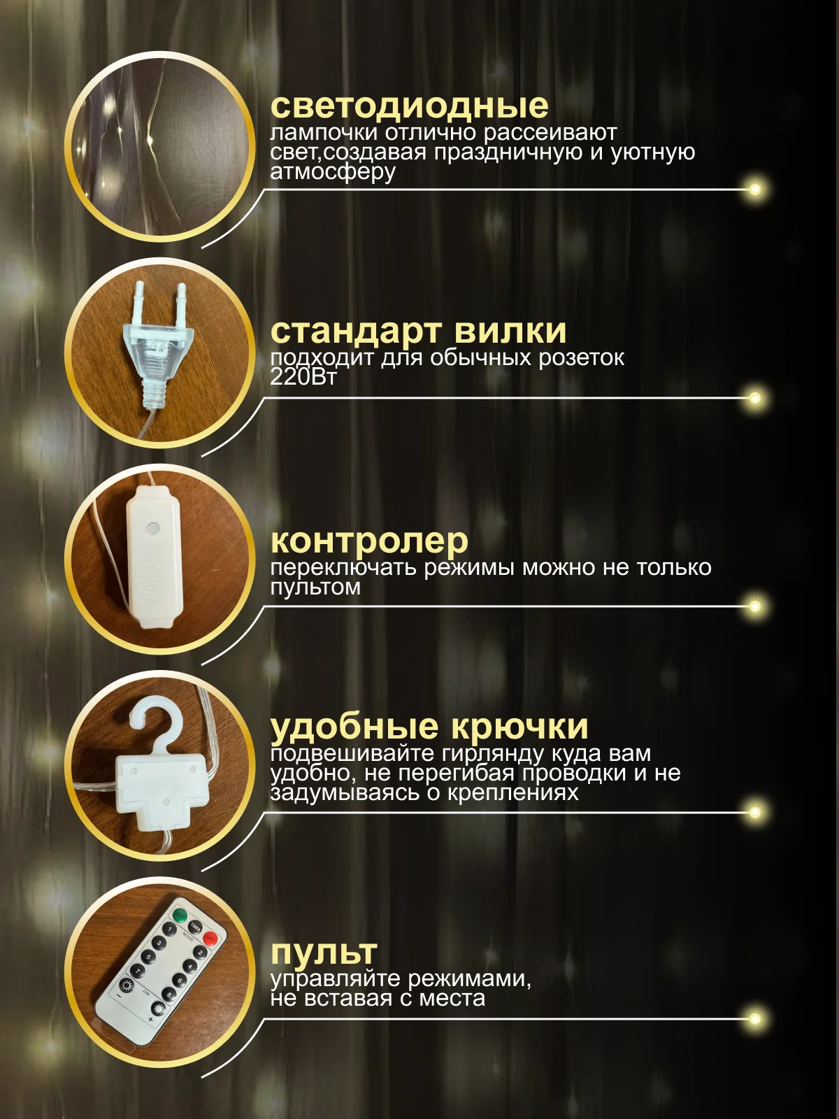 Желтый гирлянда на шторы 3х3 с экранированием